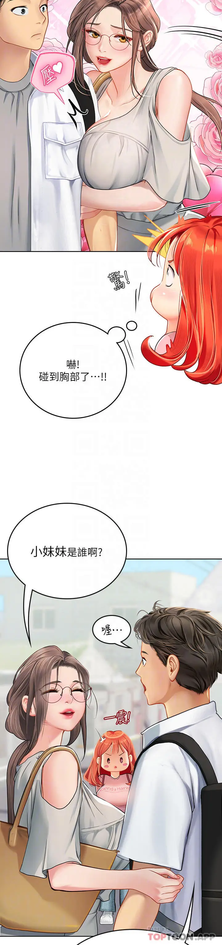 漫画《海女实习生》第20话第8张图
