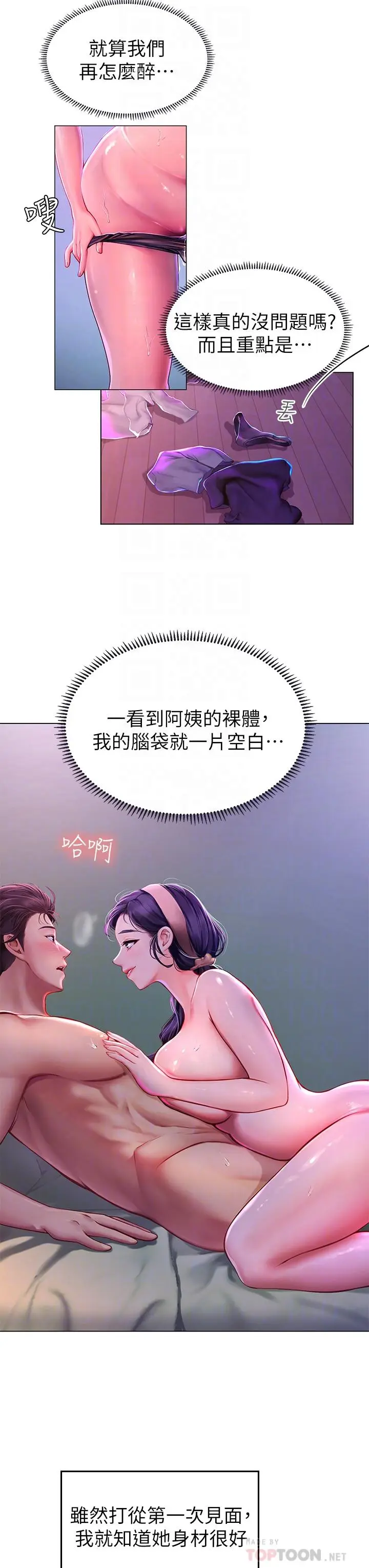 漫画《海女实习生》第4话第10张图