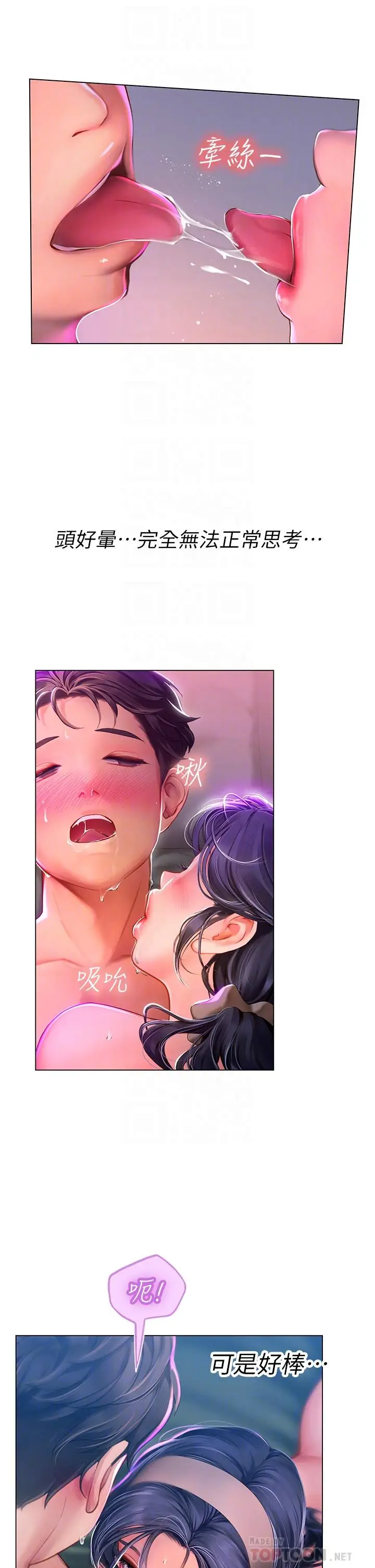 漫画《海女实习生》第4话第14张图