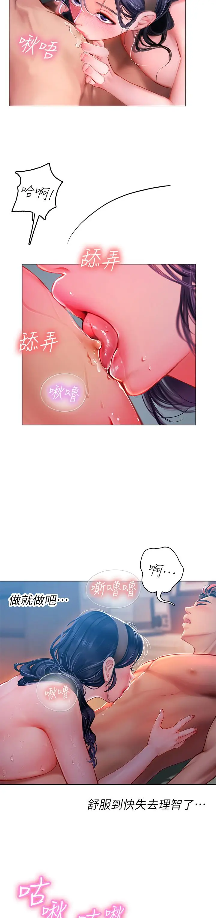 漫画《海女实习生》第4话第15张图