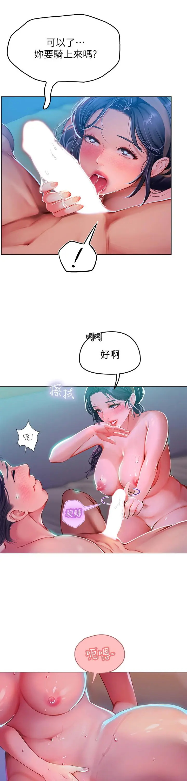 漫画《海女实习生》第4话第22张图