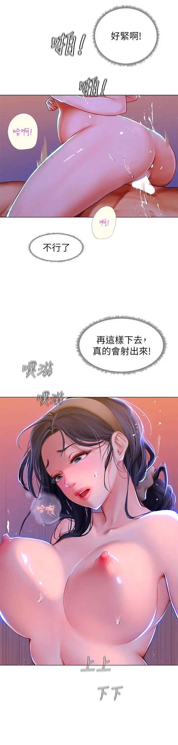 漫画《海女实习生》第4话第25张图