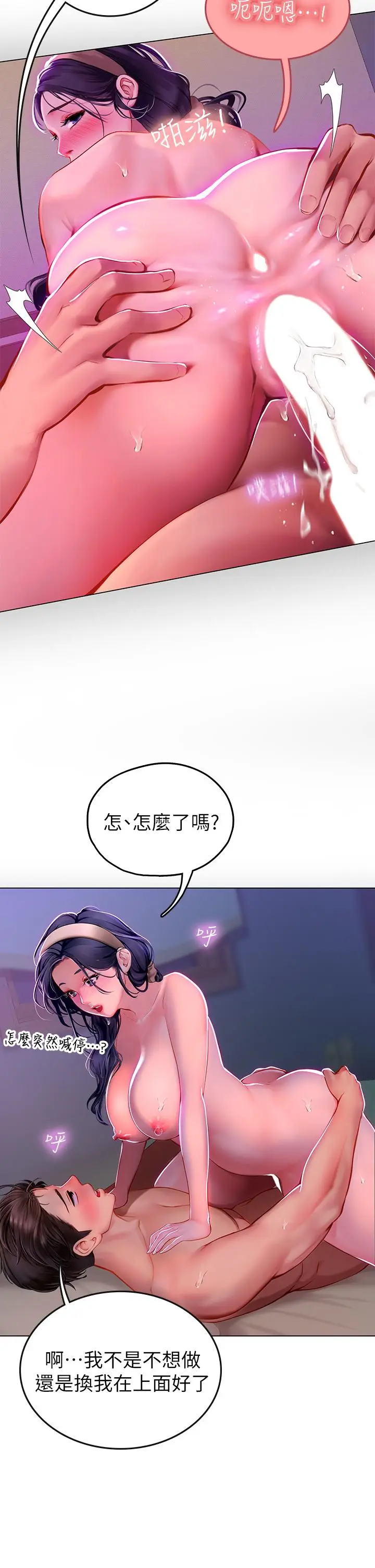 漫画《海女实习生》第4话第28张图