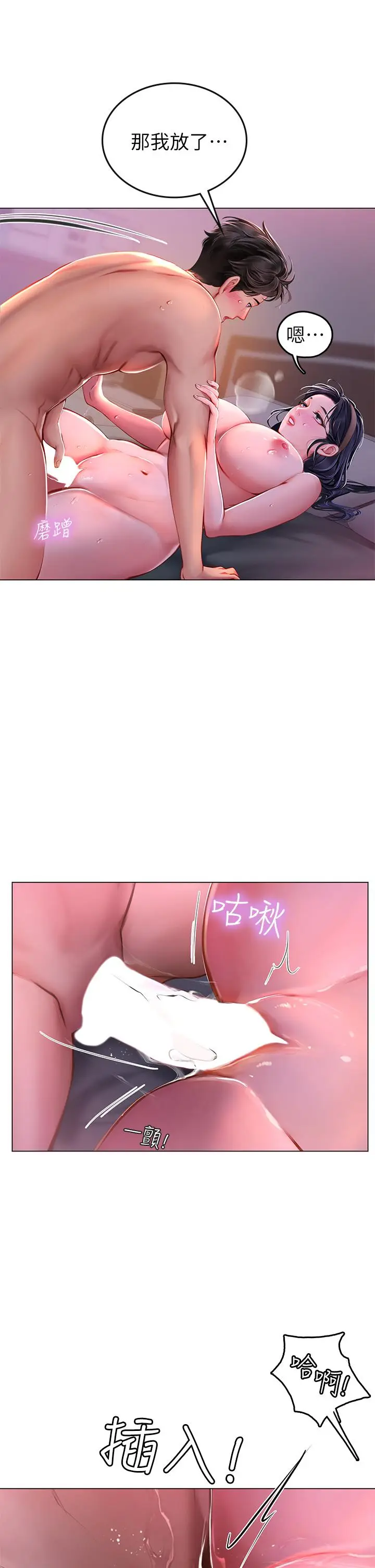 漫画《海女实习生》第4话第32张图
