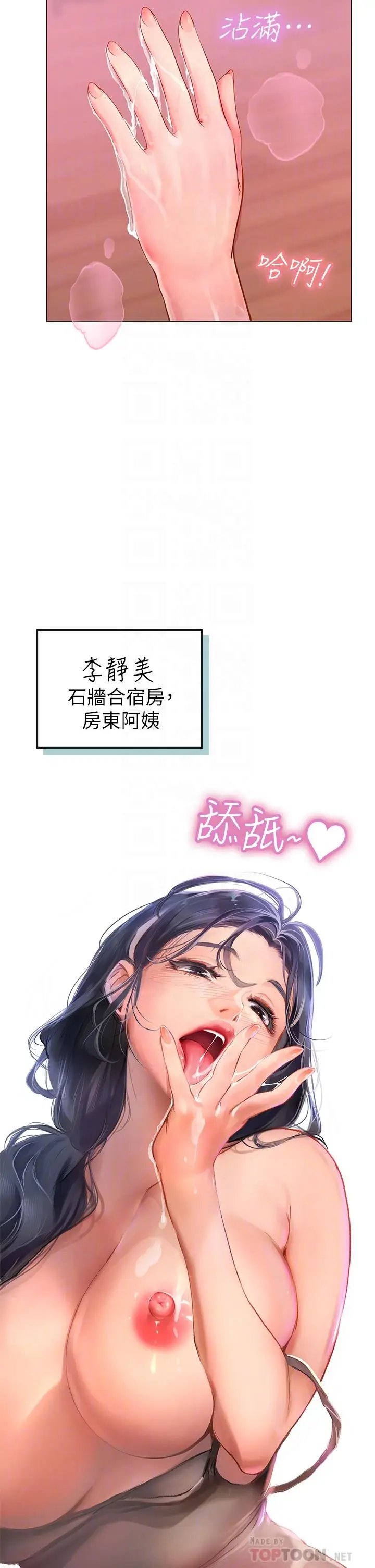 漫画《海女实习生》第4话第4张图