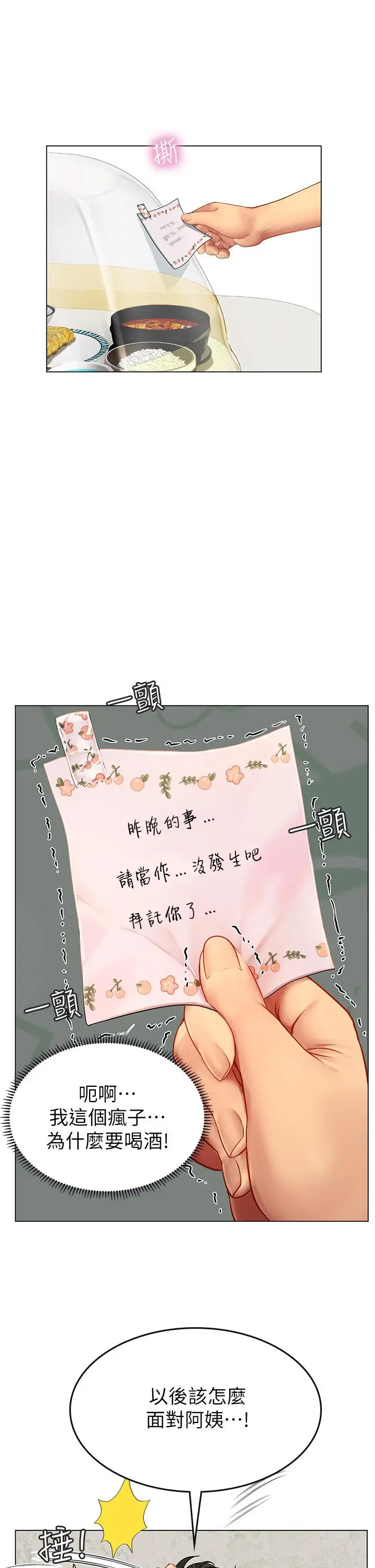 漫画《海女实习生》第4话第47张图