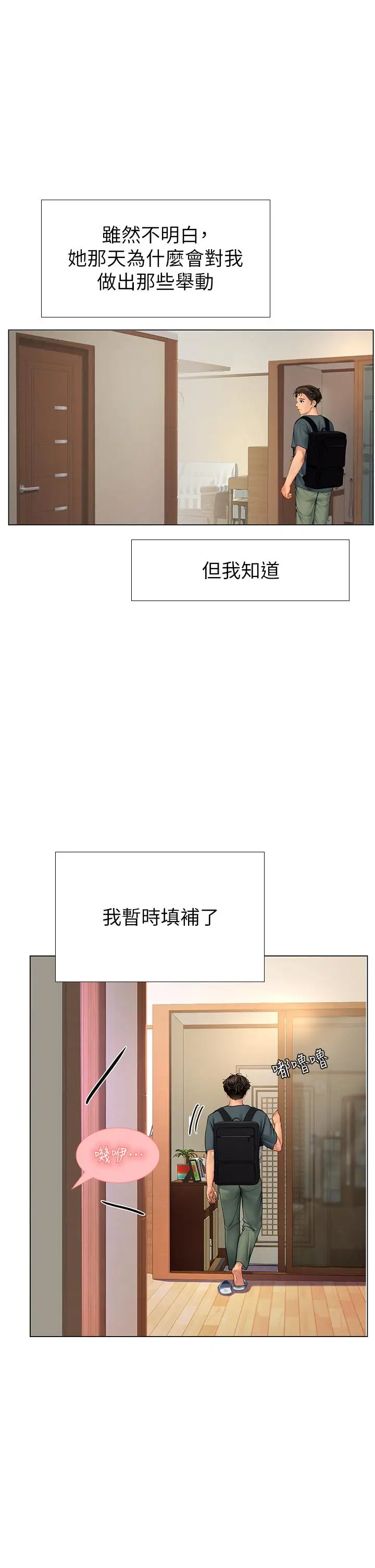 漫画《海女实习生》第4话第51张图