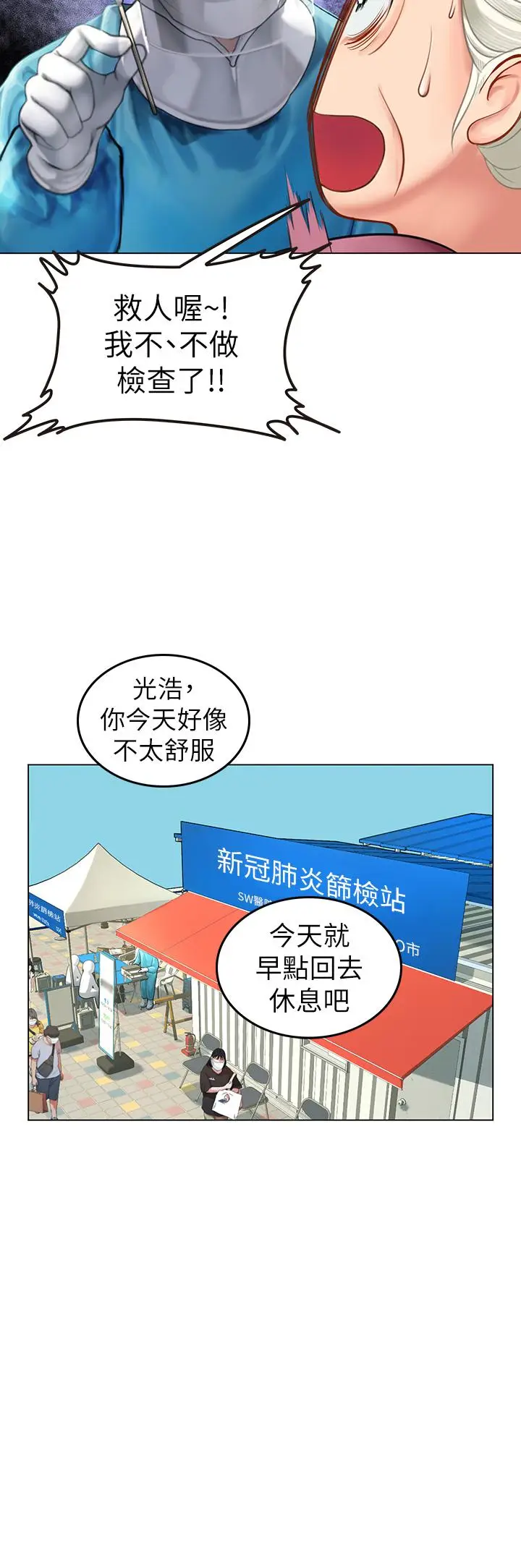 漫画《海女实习生》第4话第55张图