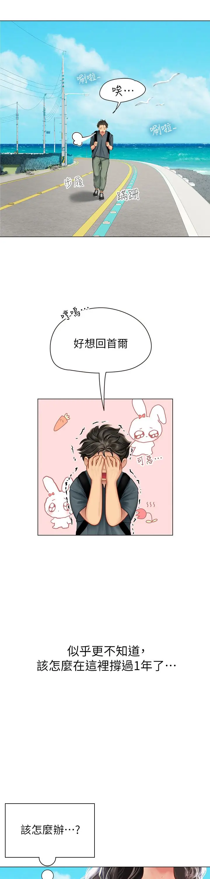 漫画《海女实习生》第4话第56张图