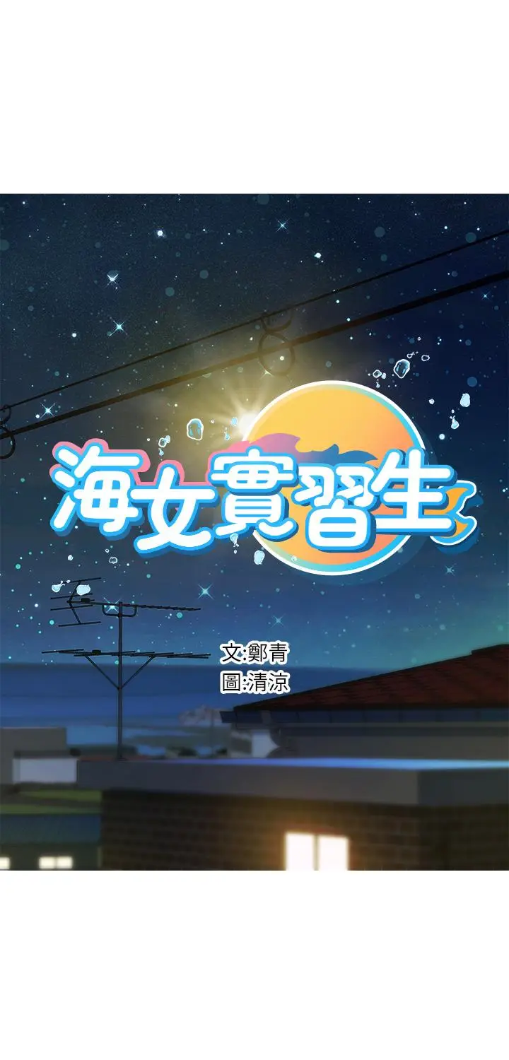 漫画《海女实习生》第4话第7张图