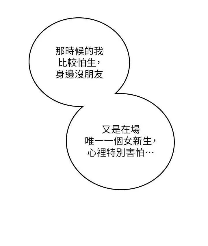 漫画《海女实习生》第99话第11张图