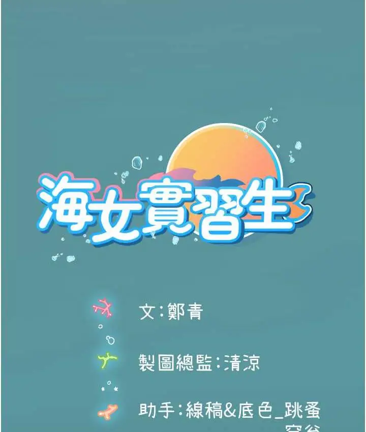 漫画《海女实习生》第99话第124张图