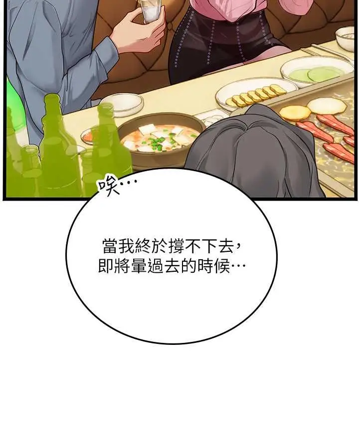 漫画《海女实习生》第99话第14张图
