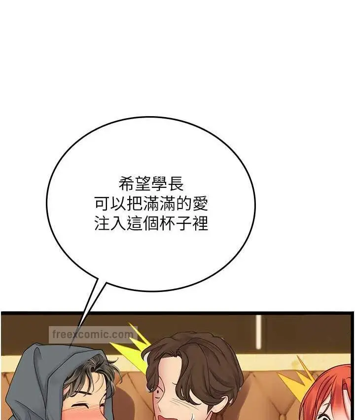 漫画《海女实习生》第99话第20张图