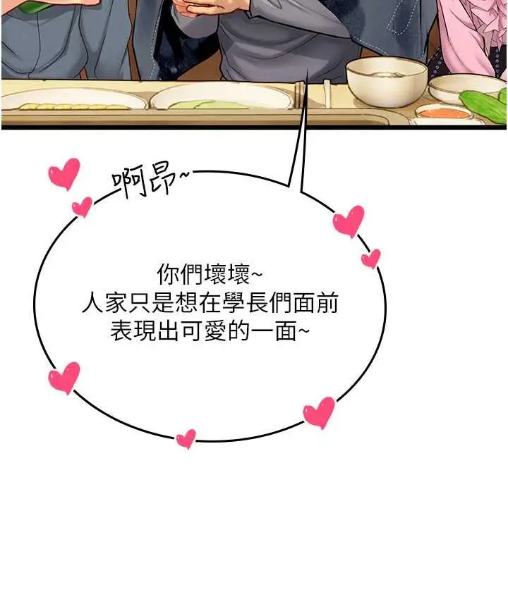 漫画《海女实习生》第99话第26张图