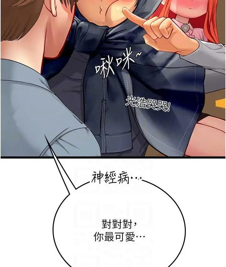 漫画《海女实习生》第99话第28张图