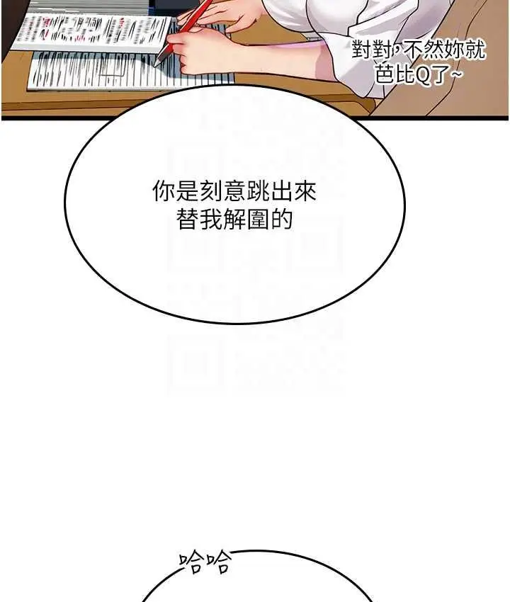 漫画《海女实习生》第99话第43张图