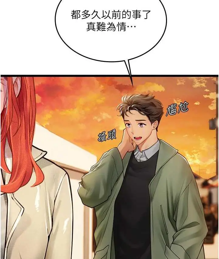 漫画《海女实习生》第99话第44张图