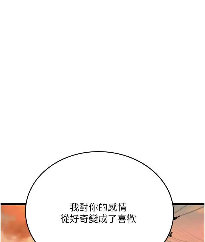 漫画《海女实习生》第99话第51张图