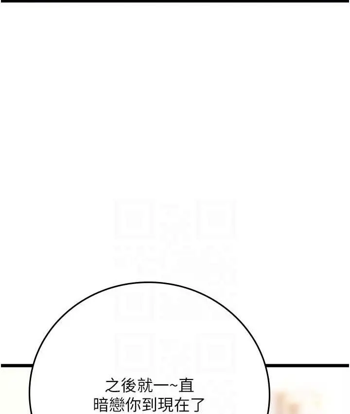 漫画《海女实习生》第99话第54张图