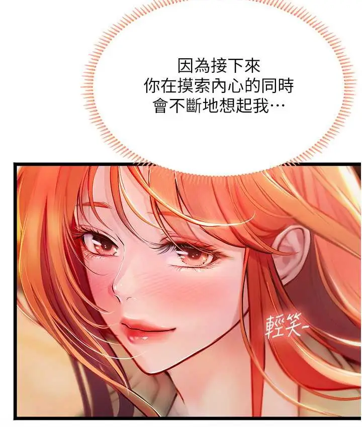 漫画《海女实习生》第99话第59张图