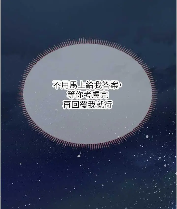 漫画《海女实习生》第99话第61张图