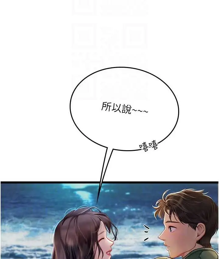 漫画《海女实习生》第99话第77张图
