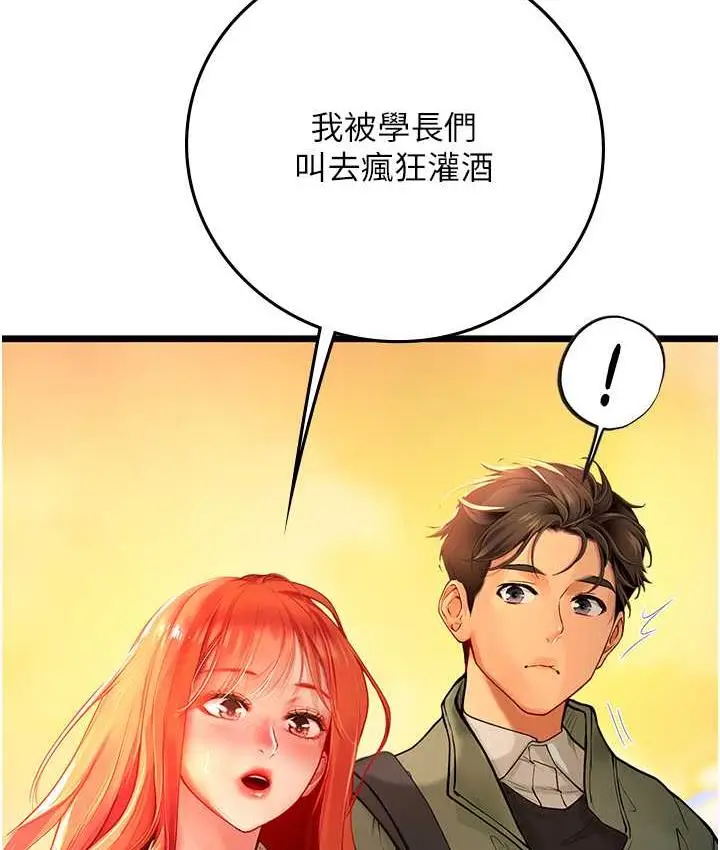 漫画《海女实习生》第99话第9张图