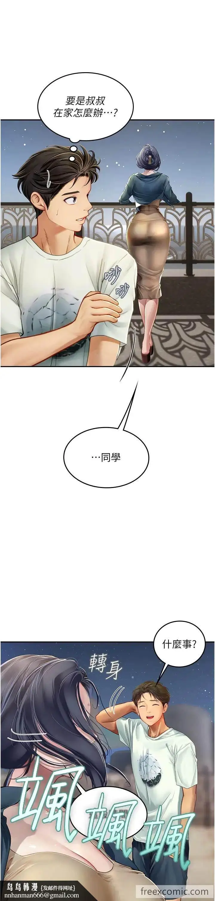 漫画《海女实习生》第83话第19张图