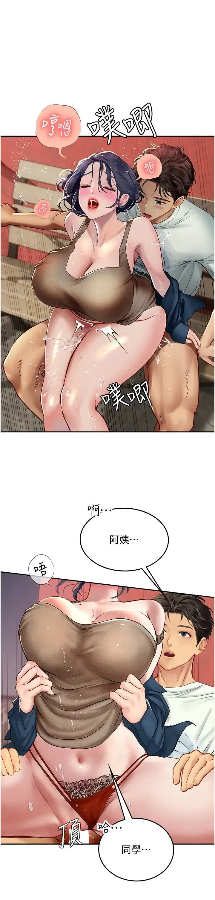漫画《海女实习生》第83话第2张图