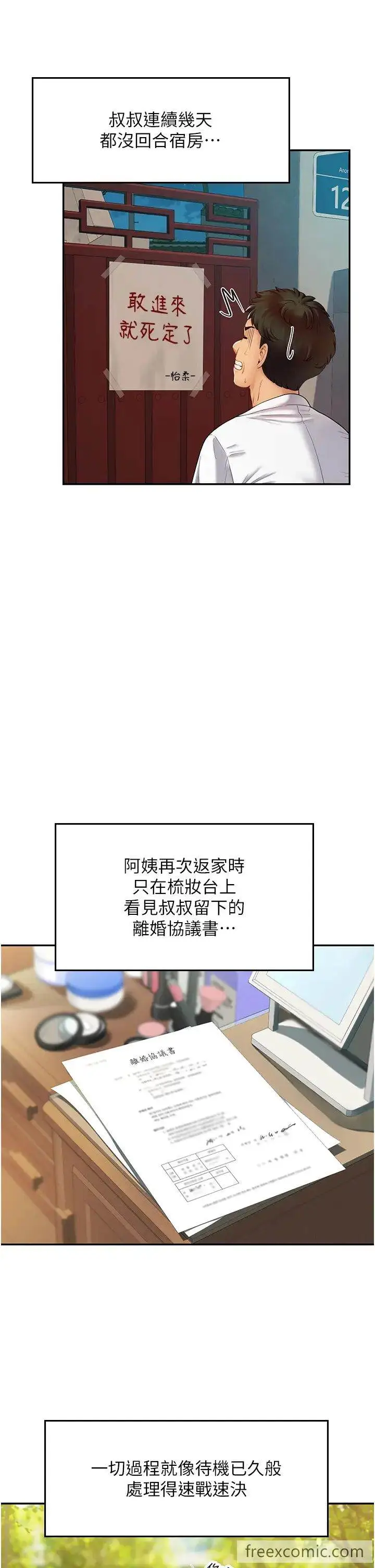 漫画《海女实习生》第83话第31张图