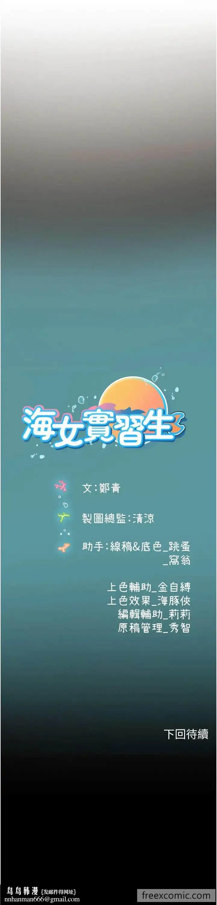 漫画《海女实习生》第83话第35张图
