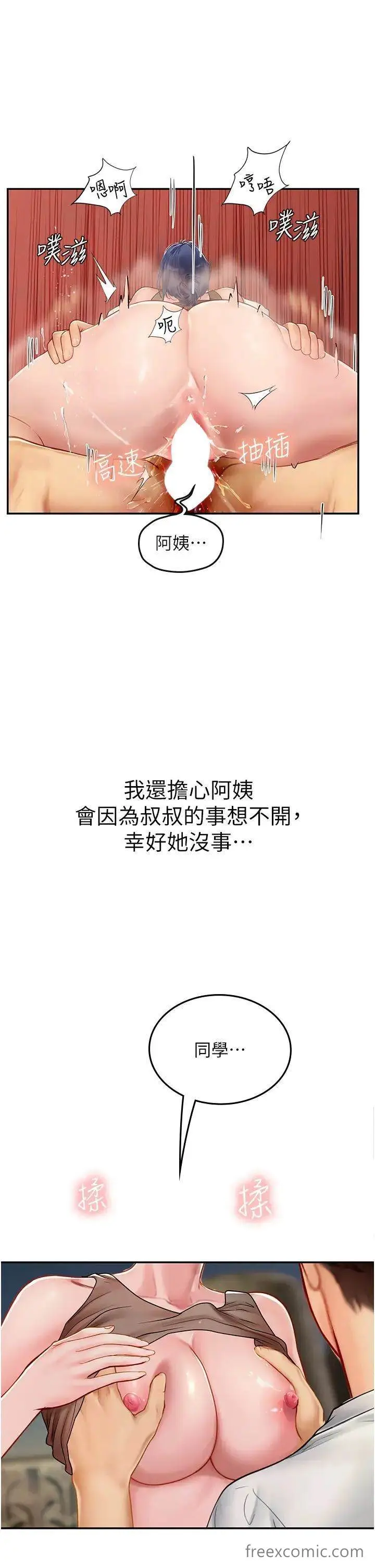 漫画《海女实习生》第83话第8张图