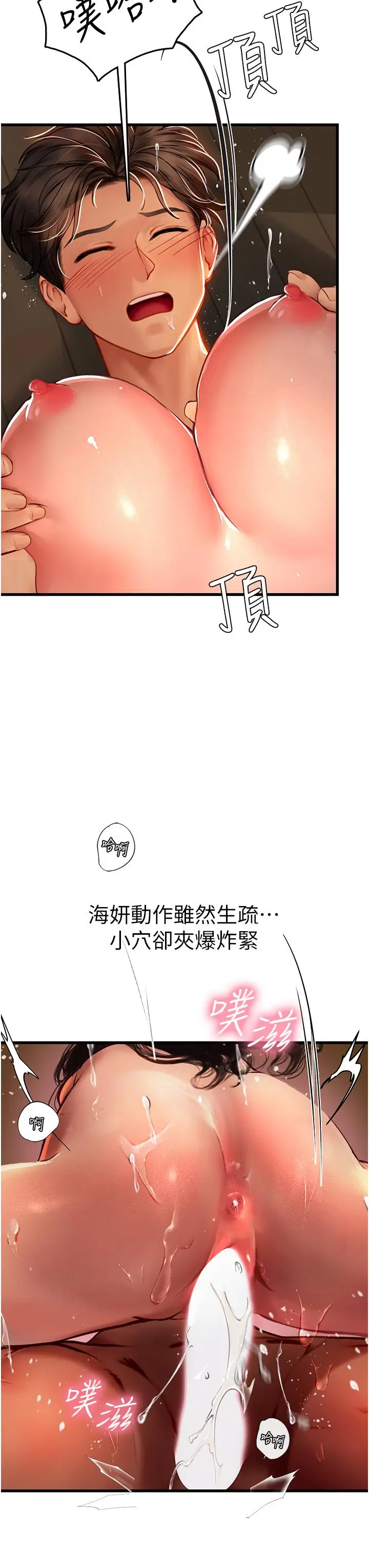 漫画《海女实习生》第54话第20张图