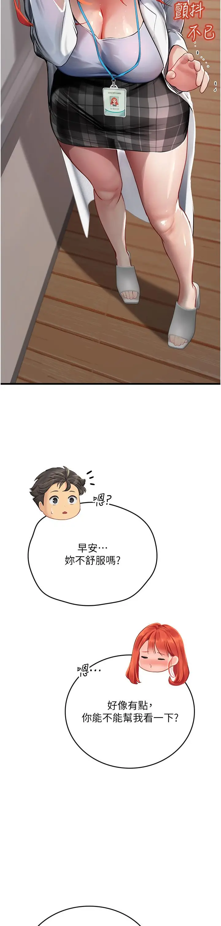漫画《海女实习生》第54话第52张图