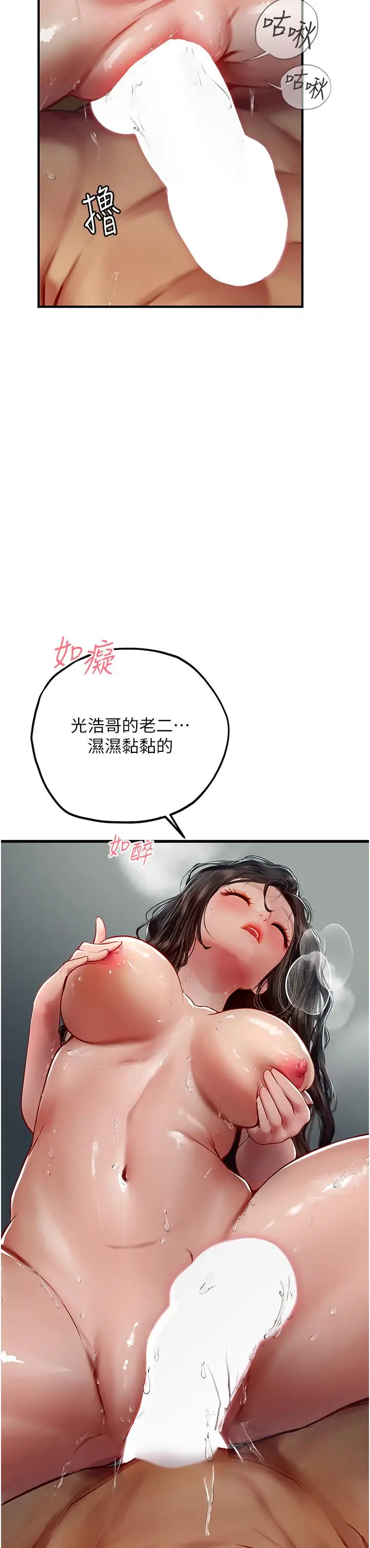 漫画《海女实习生》第54话第8张图
