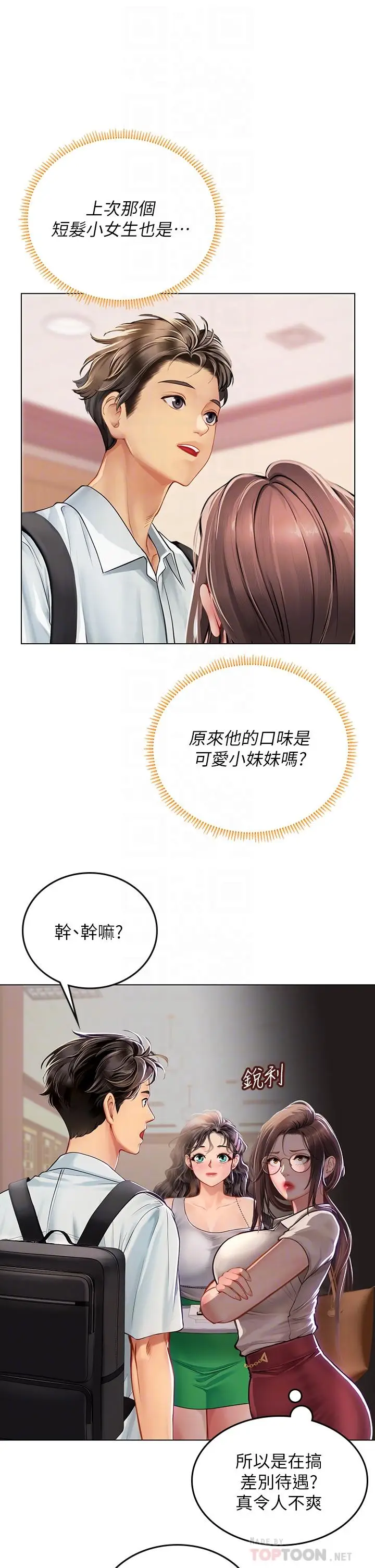 漫画《海女实习生》第27话第10张图