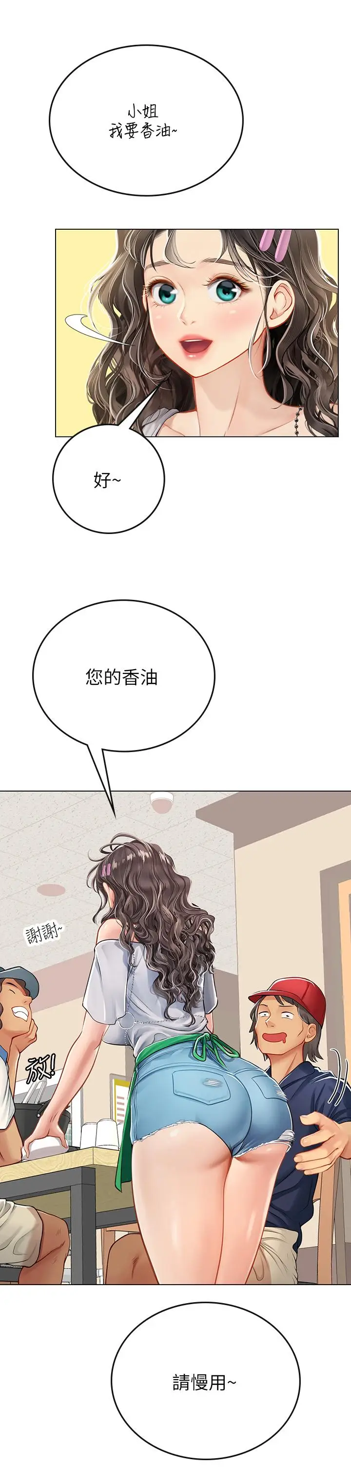 漫画《海女实习生》第27话第15张图