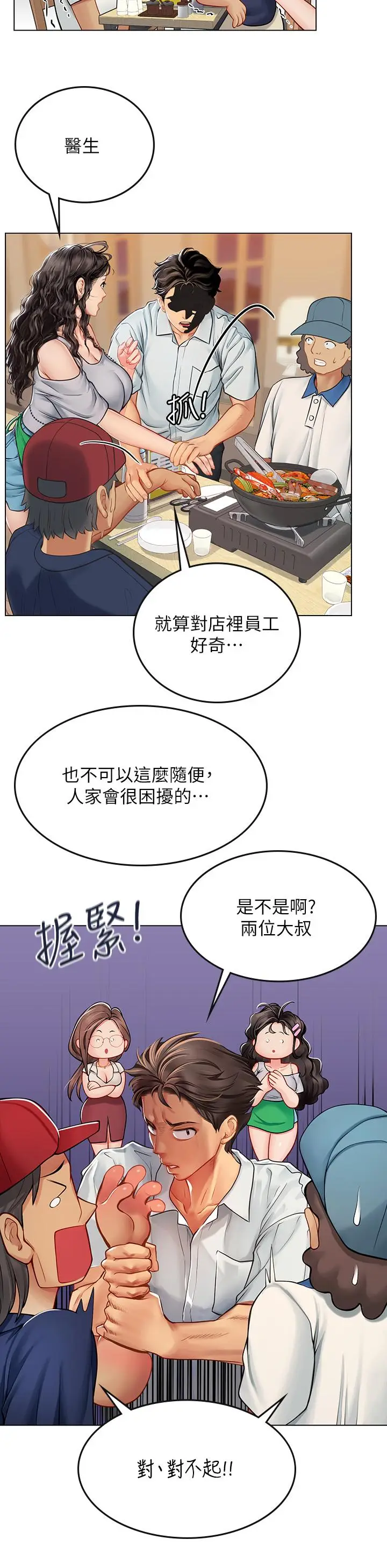 漫画《海女实习生》第27话第19张图