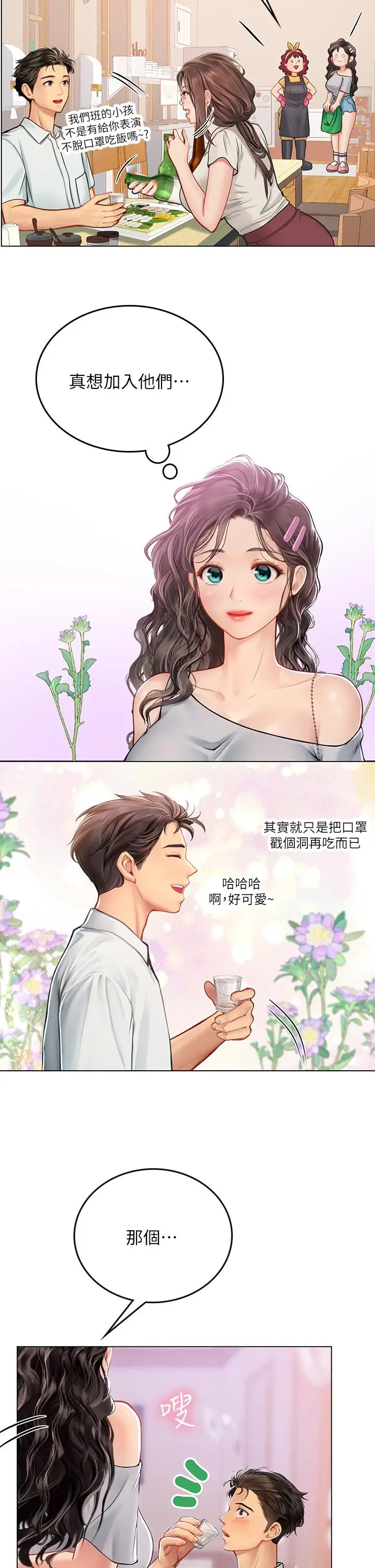 漫画《海女实习生》第27话第23张图