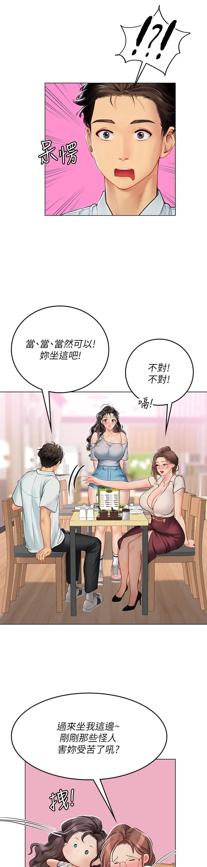 漫画《海女实习生》第27话第25张图