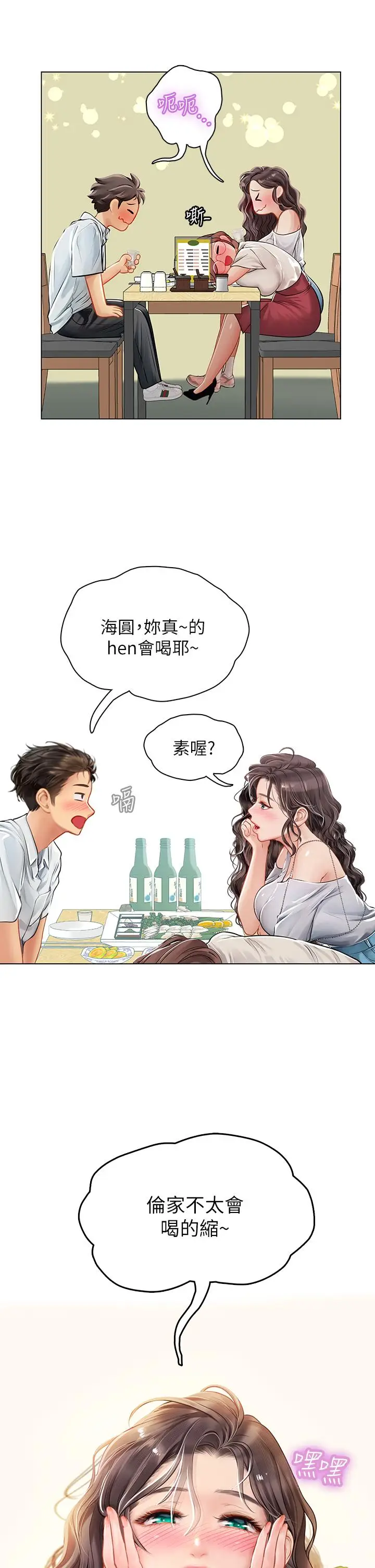 漫画《海女实习生》第27话第31张图