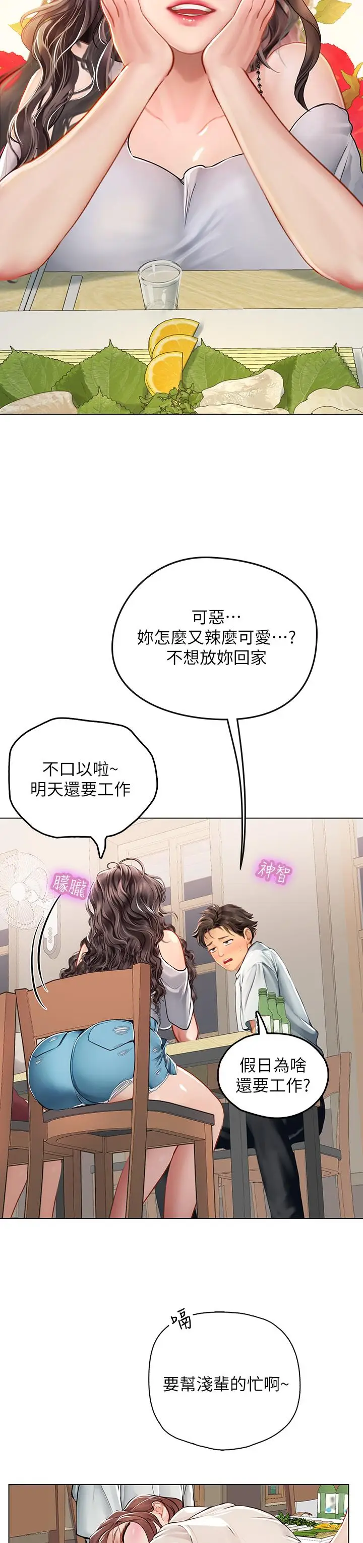 漫画《海女实习生》第27话第32张图