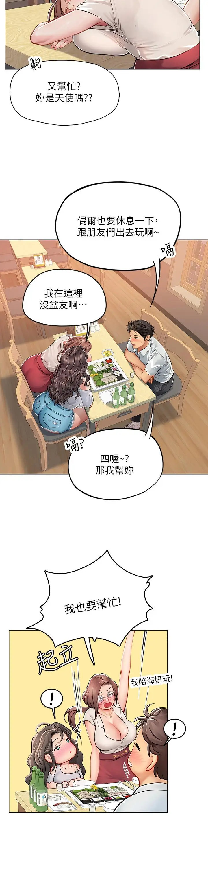 漫画《海女实习生》第27话第33张图