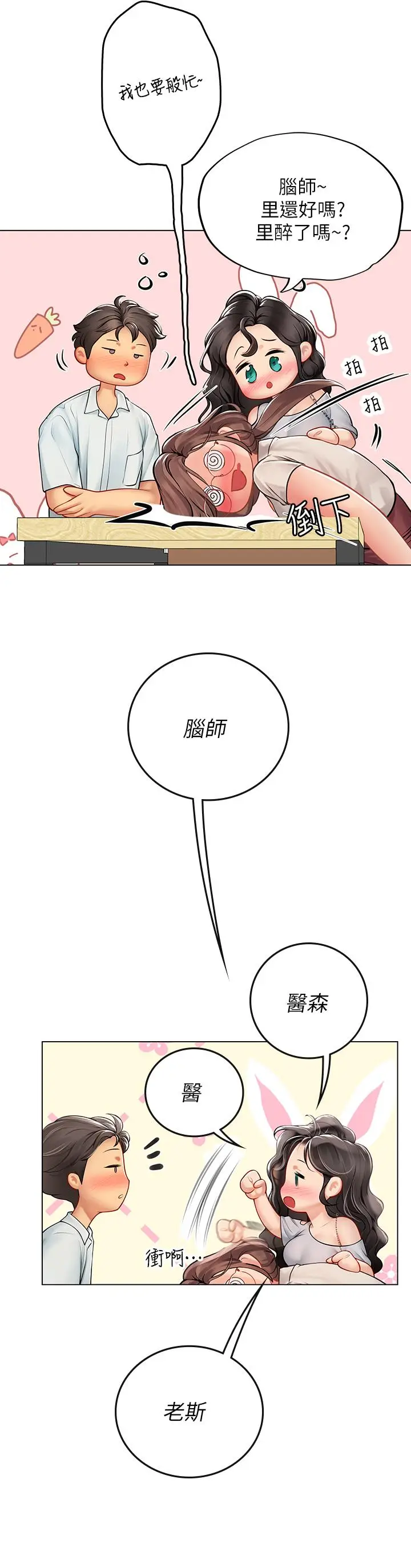 漫画《海女实习生》第27话第34张图