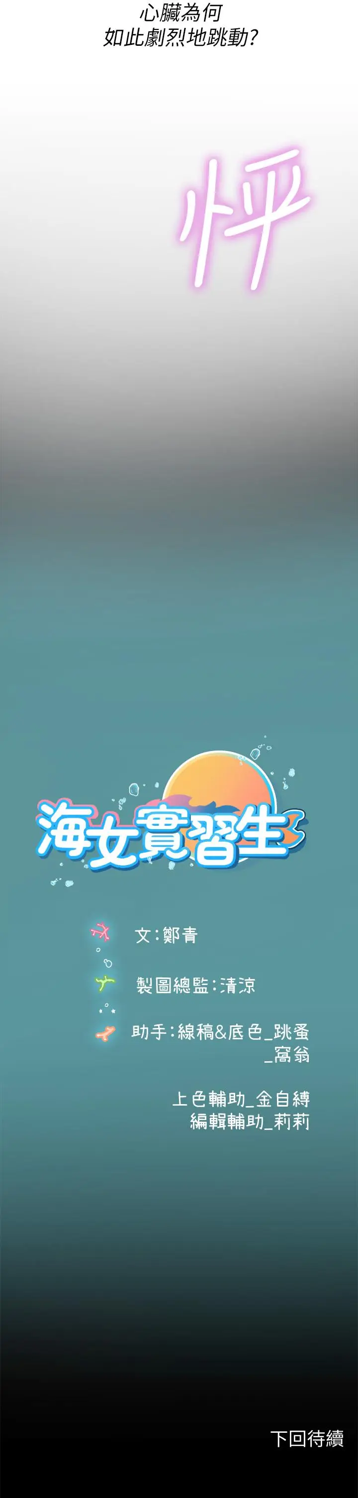 漫画《海女实习生》第27话第39张图