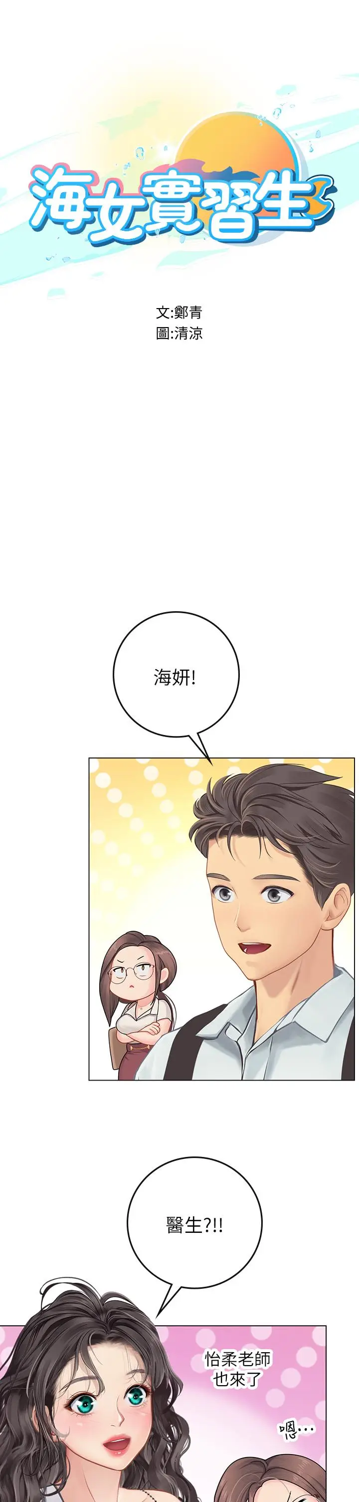 漫画《海女实习生》第27话第5张图