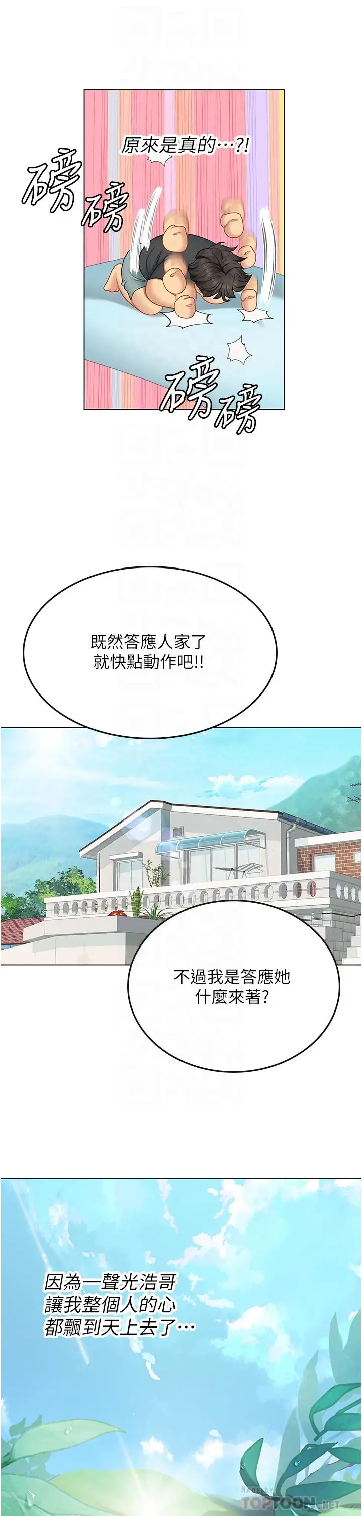 漫画《海女实习生》第28话第10张图