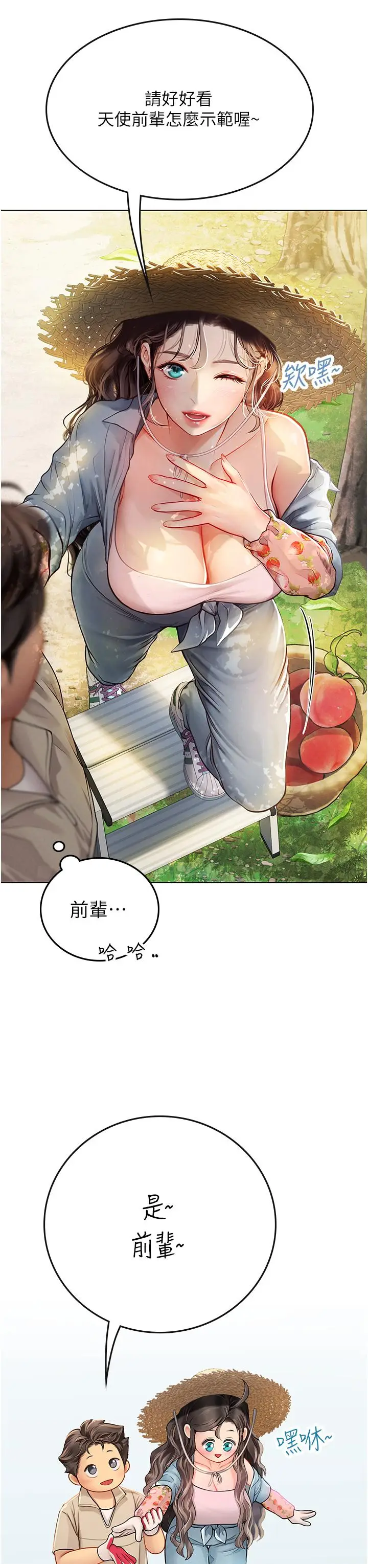漫画《海女实习生》第28话第17张图