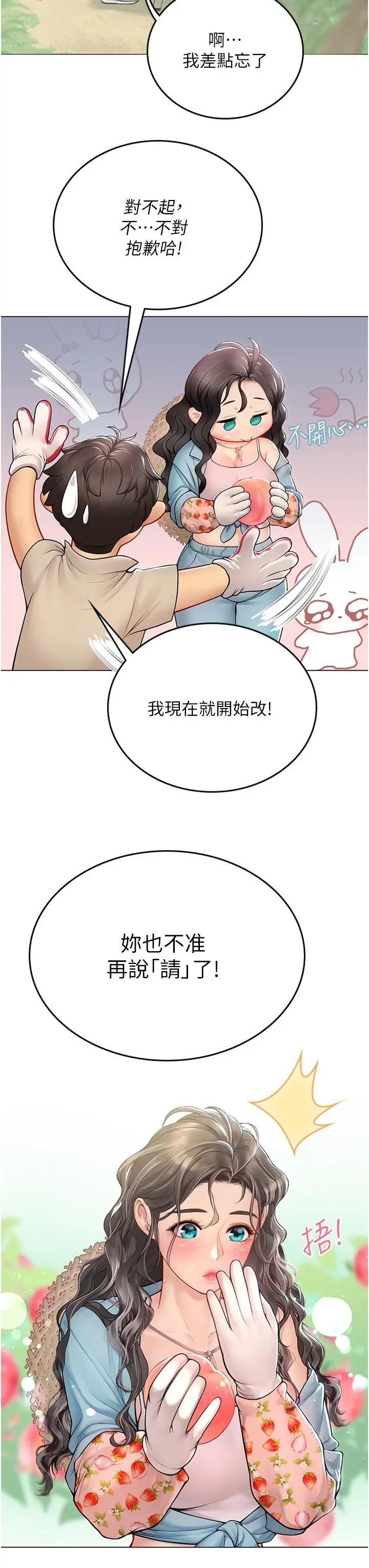 漫画《海女实习生》第28话第26张图